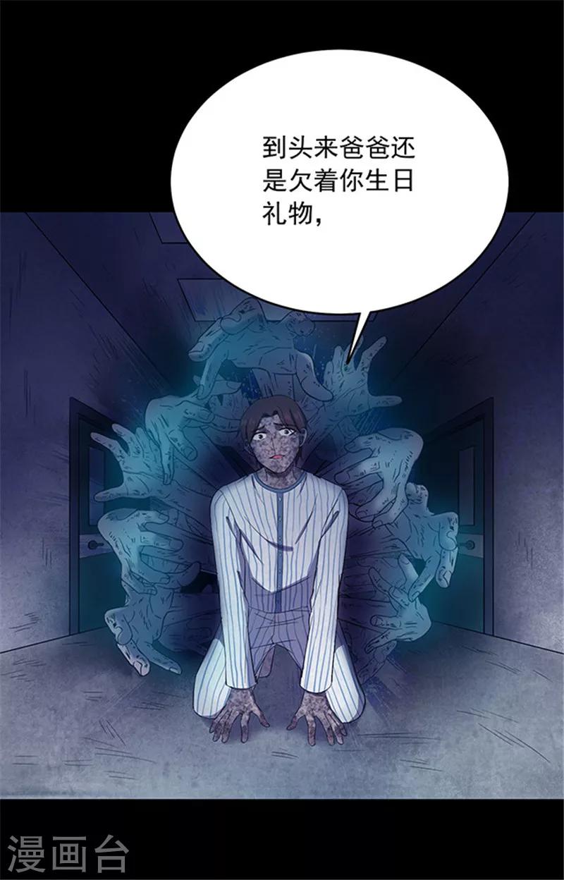《密集黑洞》第148话 尸父3 第38页