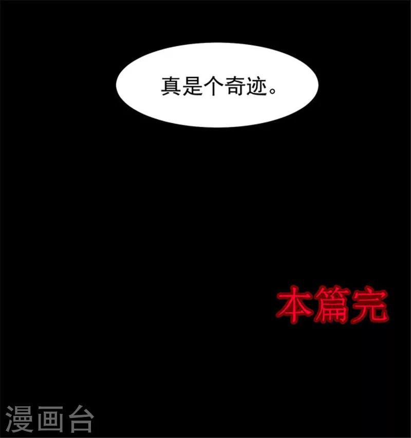 《密集黑洞》第148话 尸父3 第48页