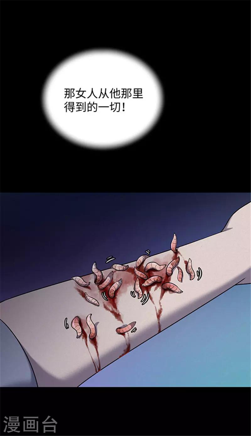 《密集黑洞》第151话 真爱2 第14页