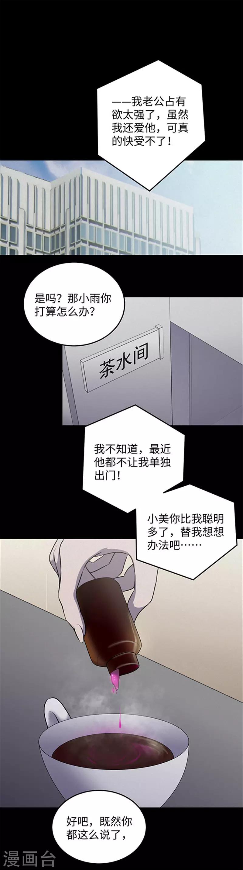 《密集黑洞》第151话 真爱2 第15页