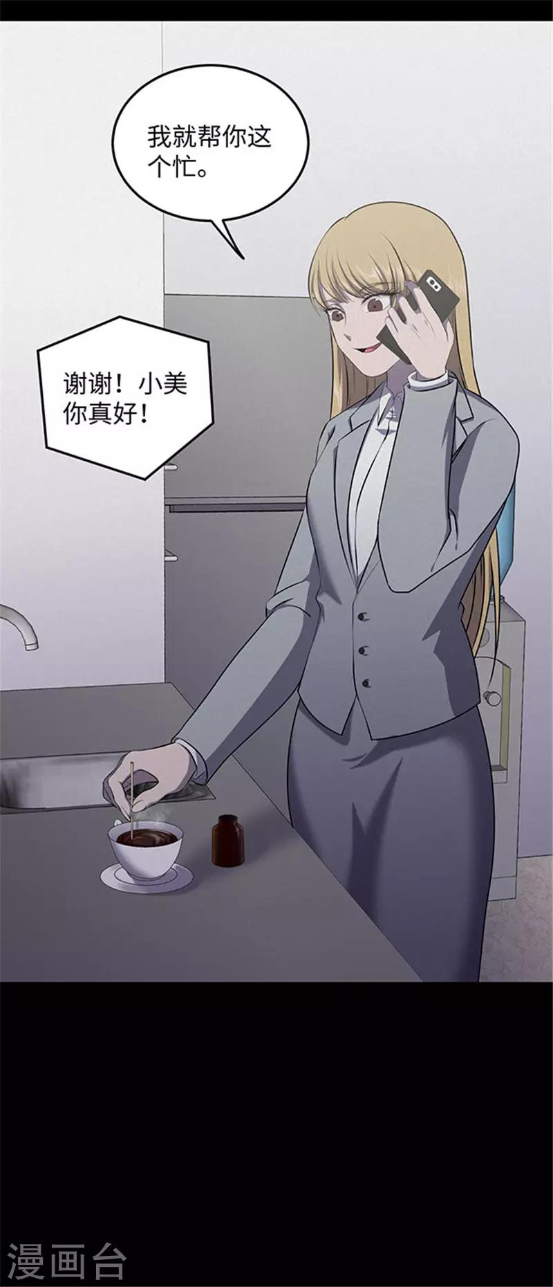 《密集黑洞》第151话 真爱2 第16页