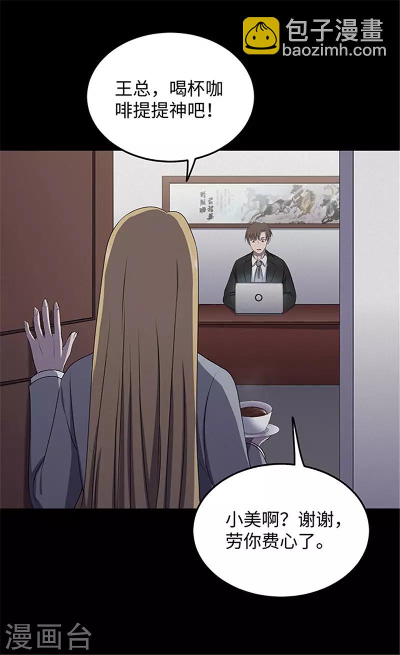 《密集黑洞》第151话 真爱2 第18页