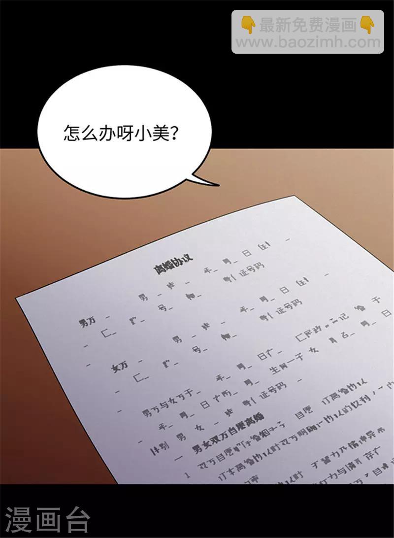 《密集黑洞》第151话 真爱2 第22页