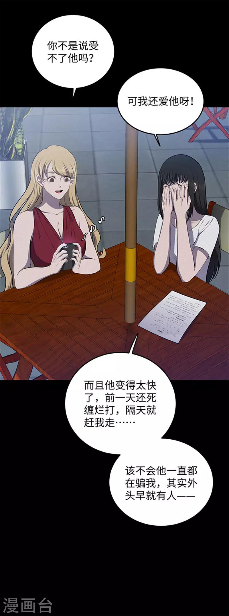 《密集黑洞》第151话 真爱2 第23页