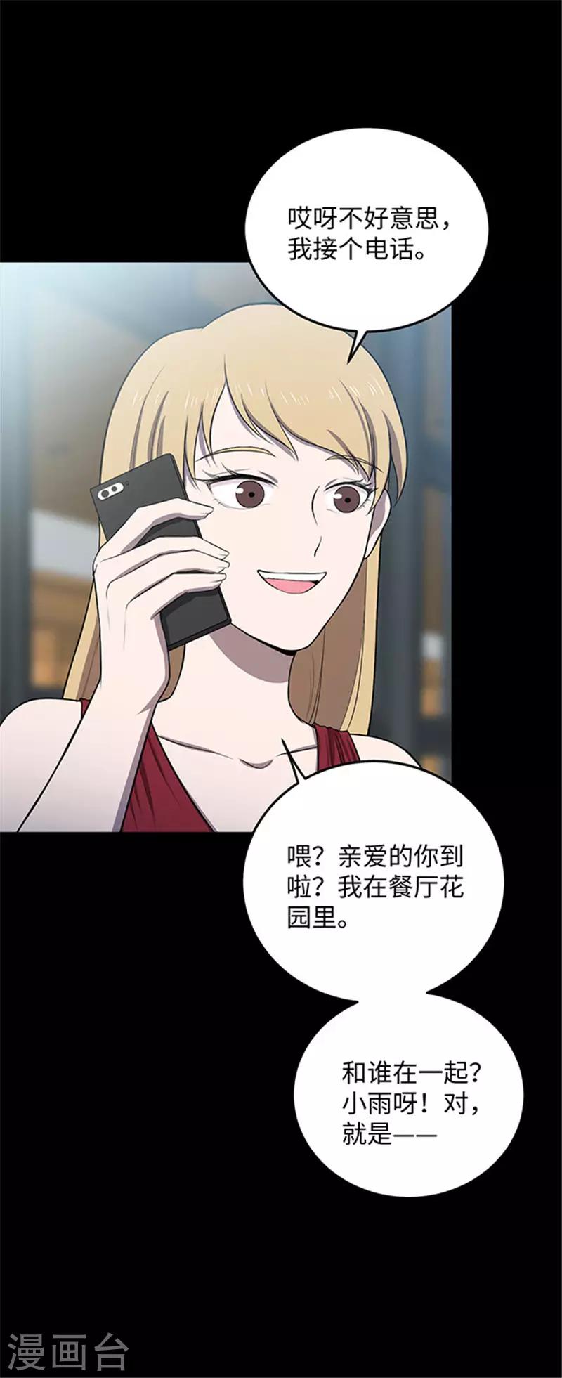 《密集黑洞》第151话 真爱2 第24页
