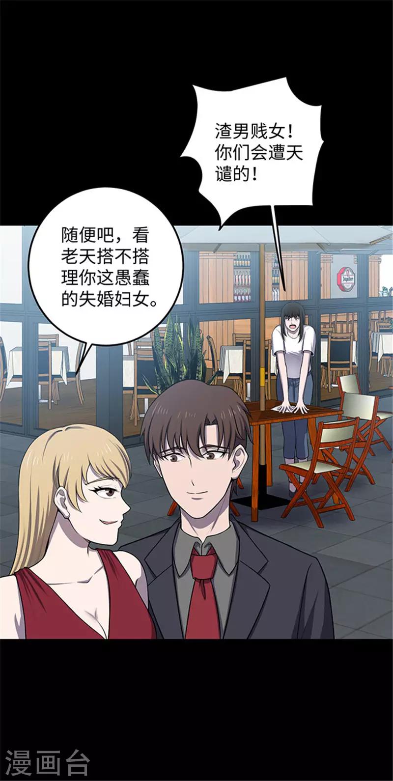《密集黑洞》第151话 真爱2 第29页