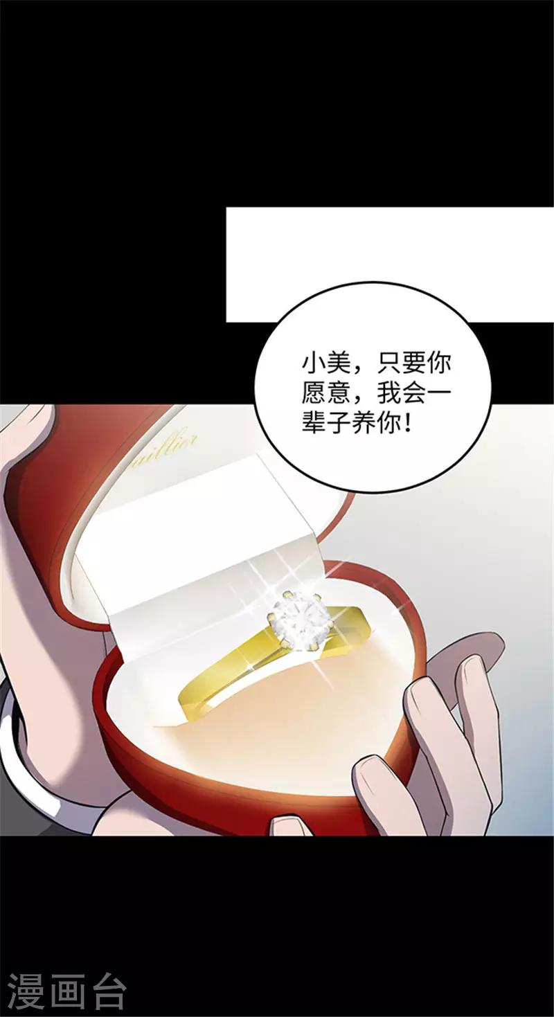 《密集黑洞》第151话 真爱2 第30页