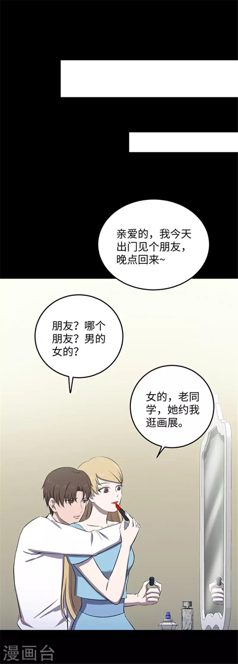 《密集黑洞》第151话 真爱2 第36页