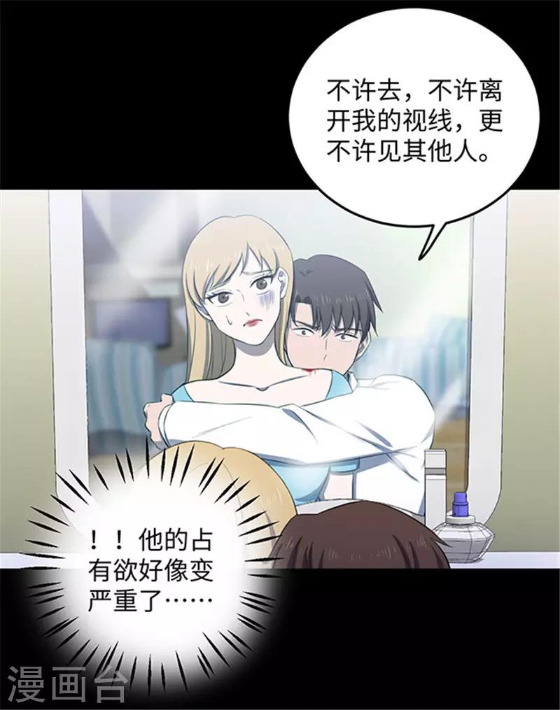 《密集黑洞》第151话 真爱2 第38页