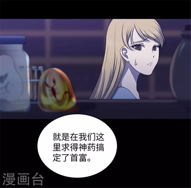 《密集黑洞》第151话 真爱2 第3页