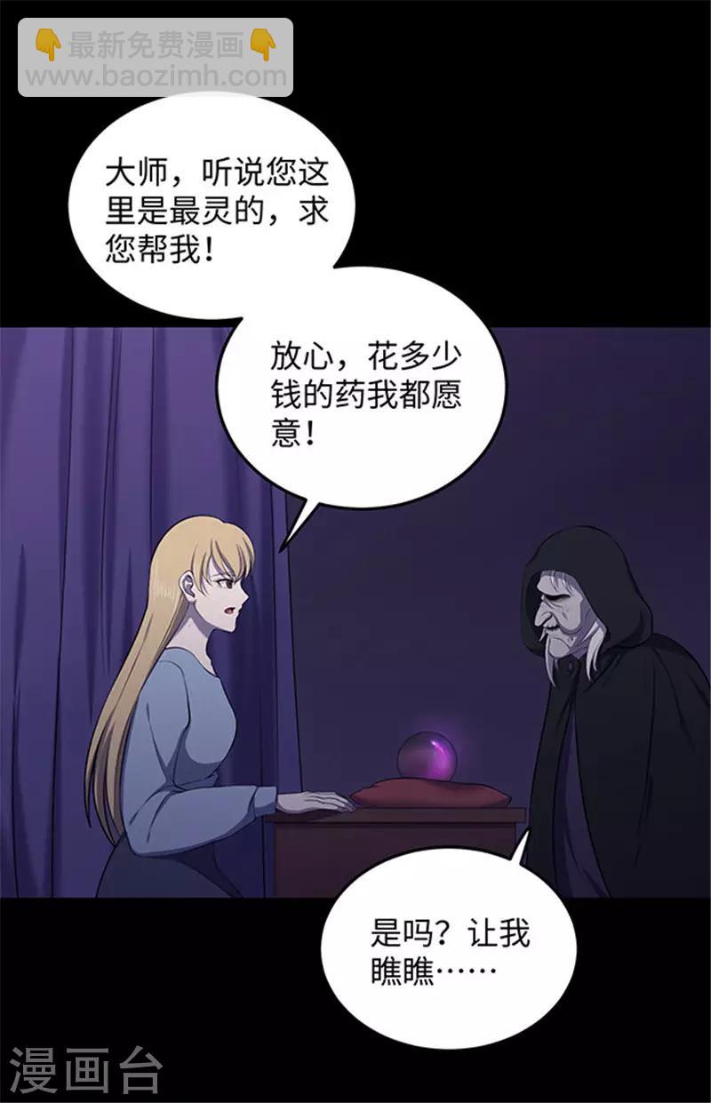《密集黑洞》第151话 真爱2 第6页