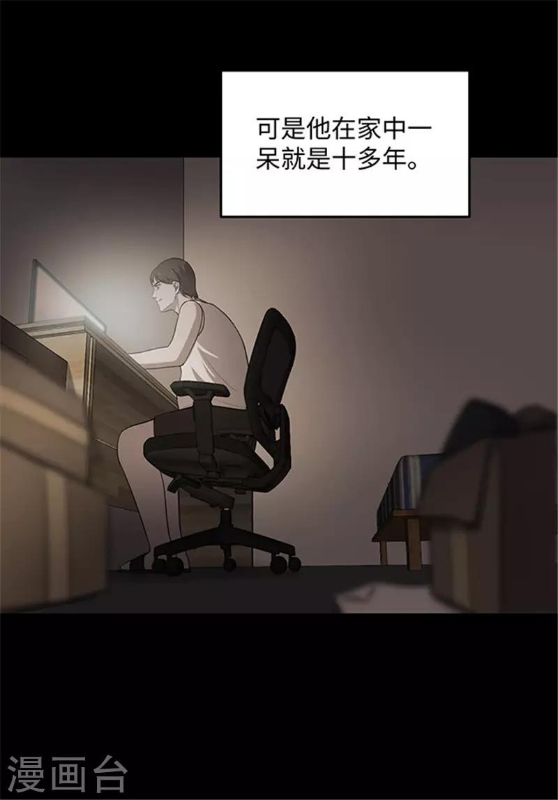 《密集黑洞》第153话 懒人木耳 第10页