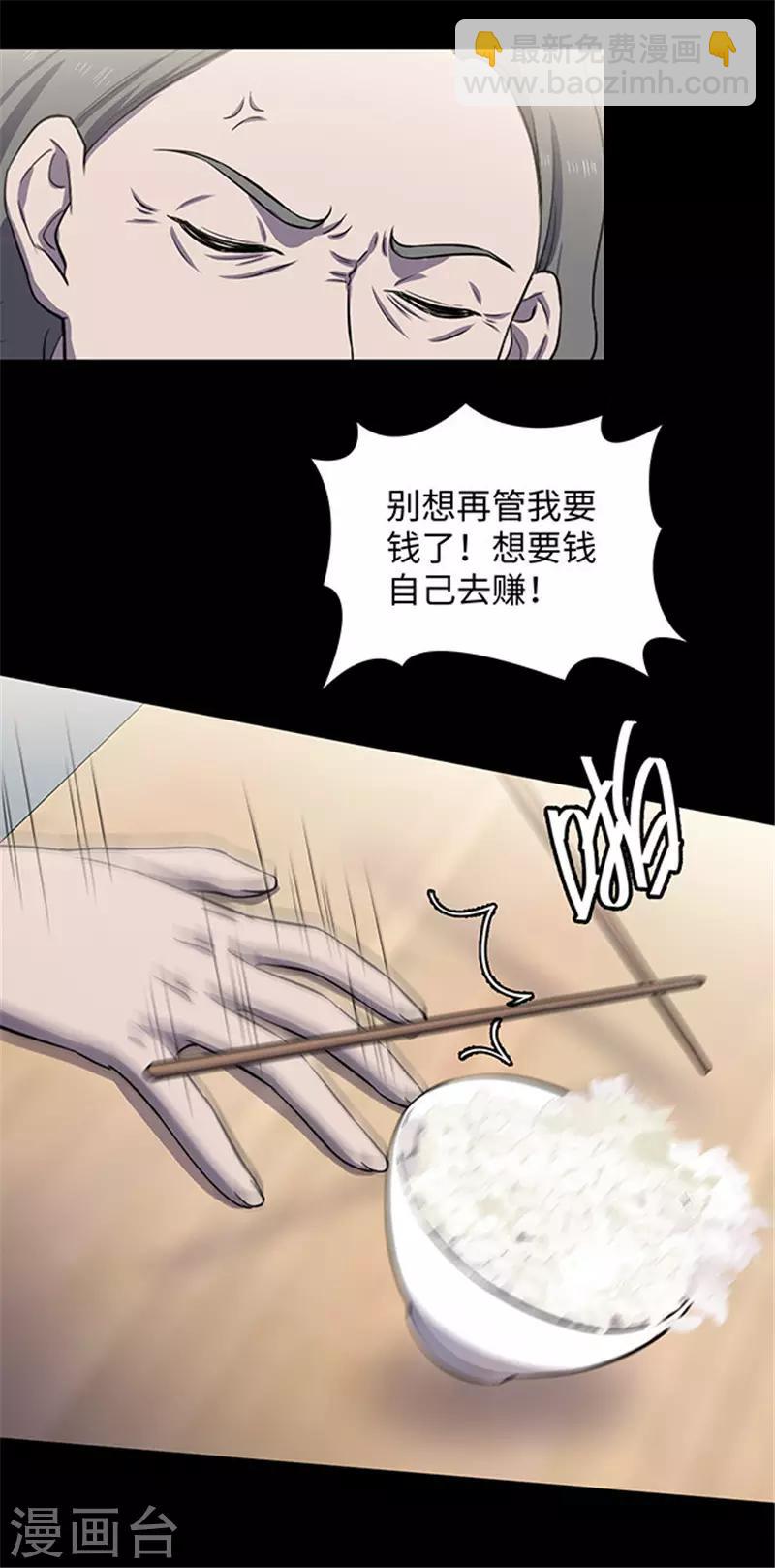 《密集黑洞》第153话 懒人木耳 第13页