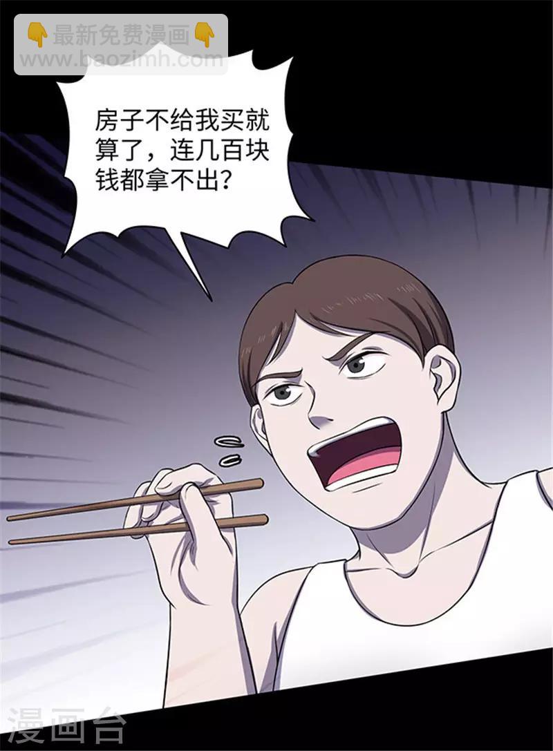 《密集黑洞》第153话 懒人木耳 第14页