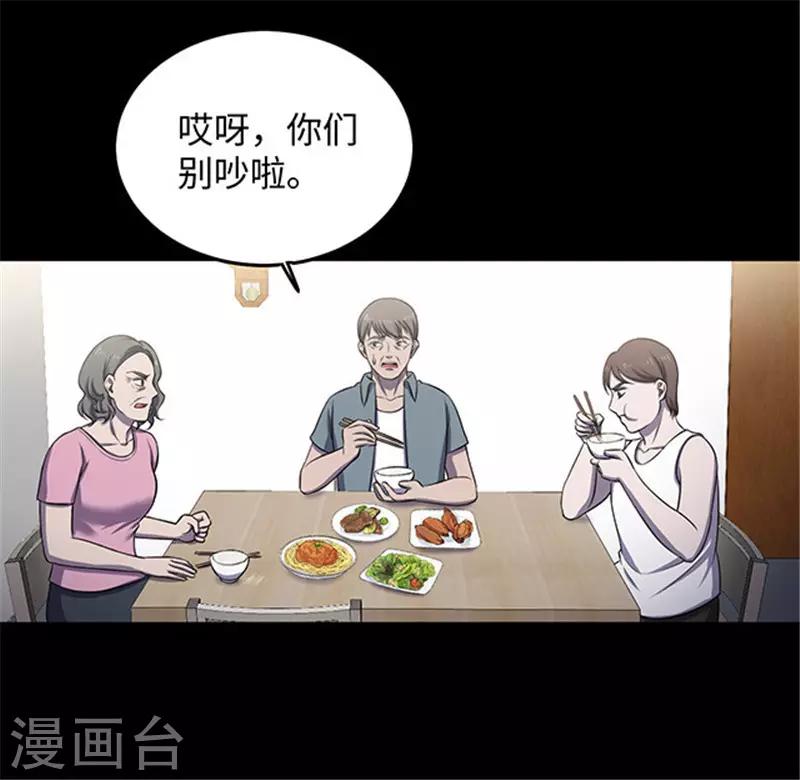 《密集黑洞》第153话 懒人木耳 第16页