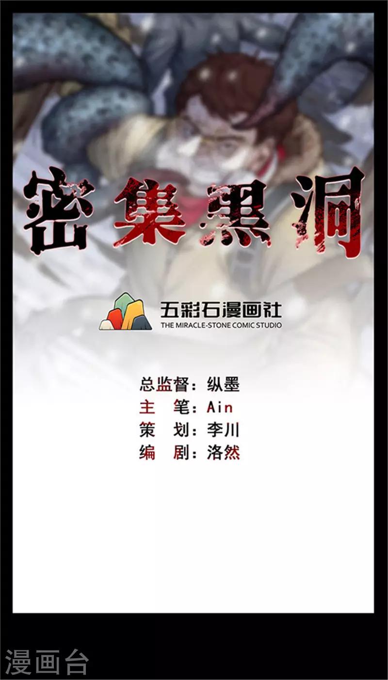 《密集黑洞》第153话 懒人木耳 第1页