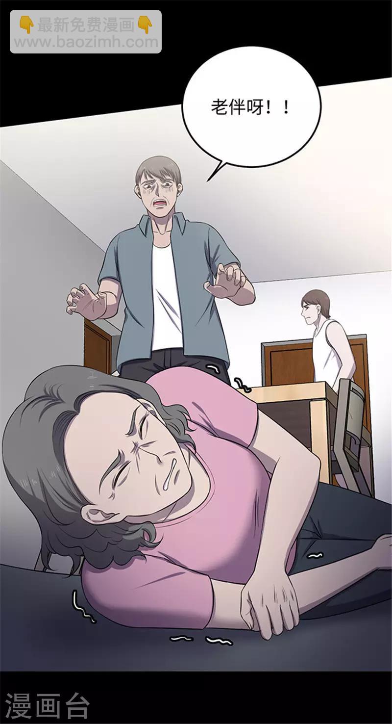 《密集黑洞》第153话 懒人木耳 第23页
