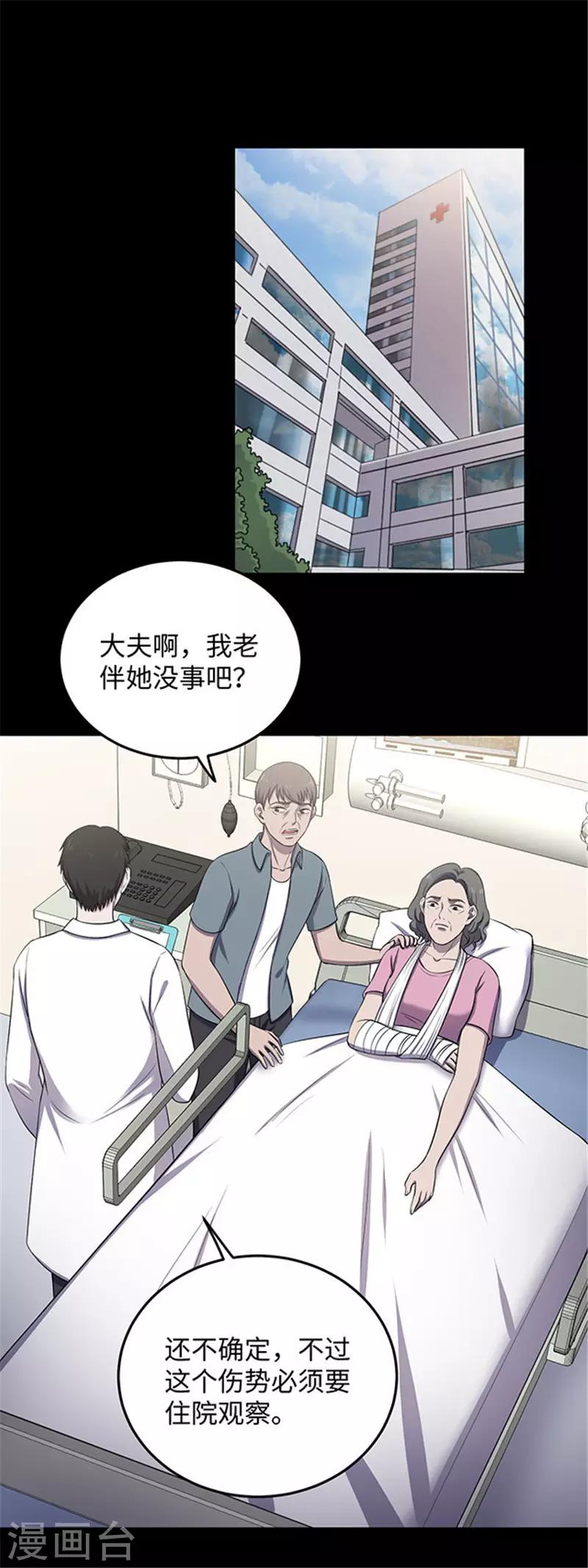 《密集黑洞》第153话 懒人木耳 第25页