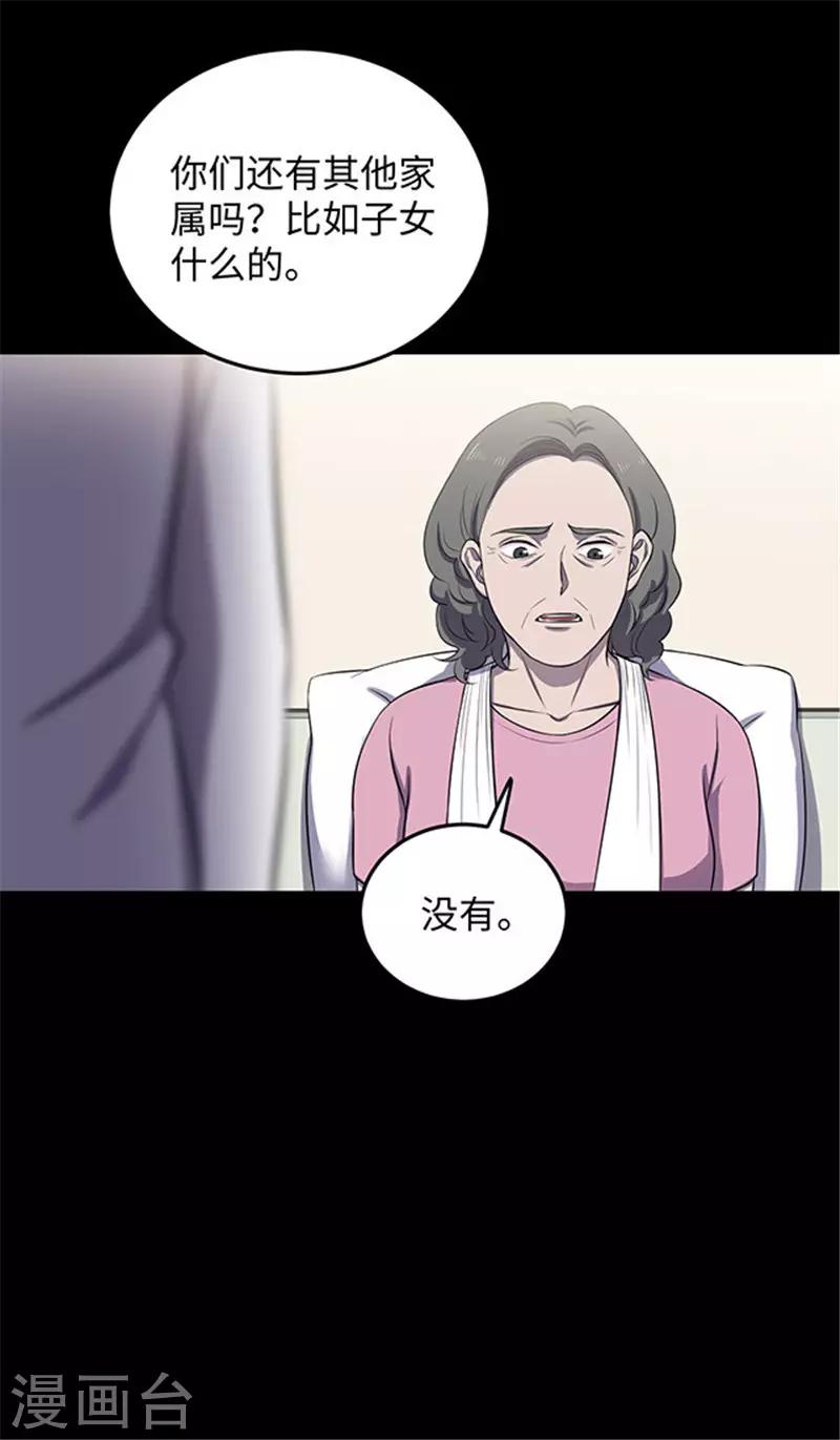 《密集黑洞》第153话 懒人木耳 第26页