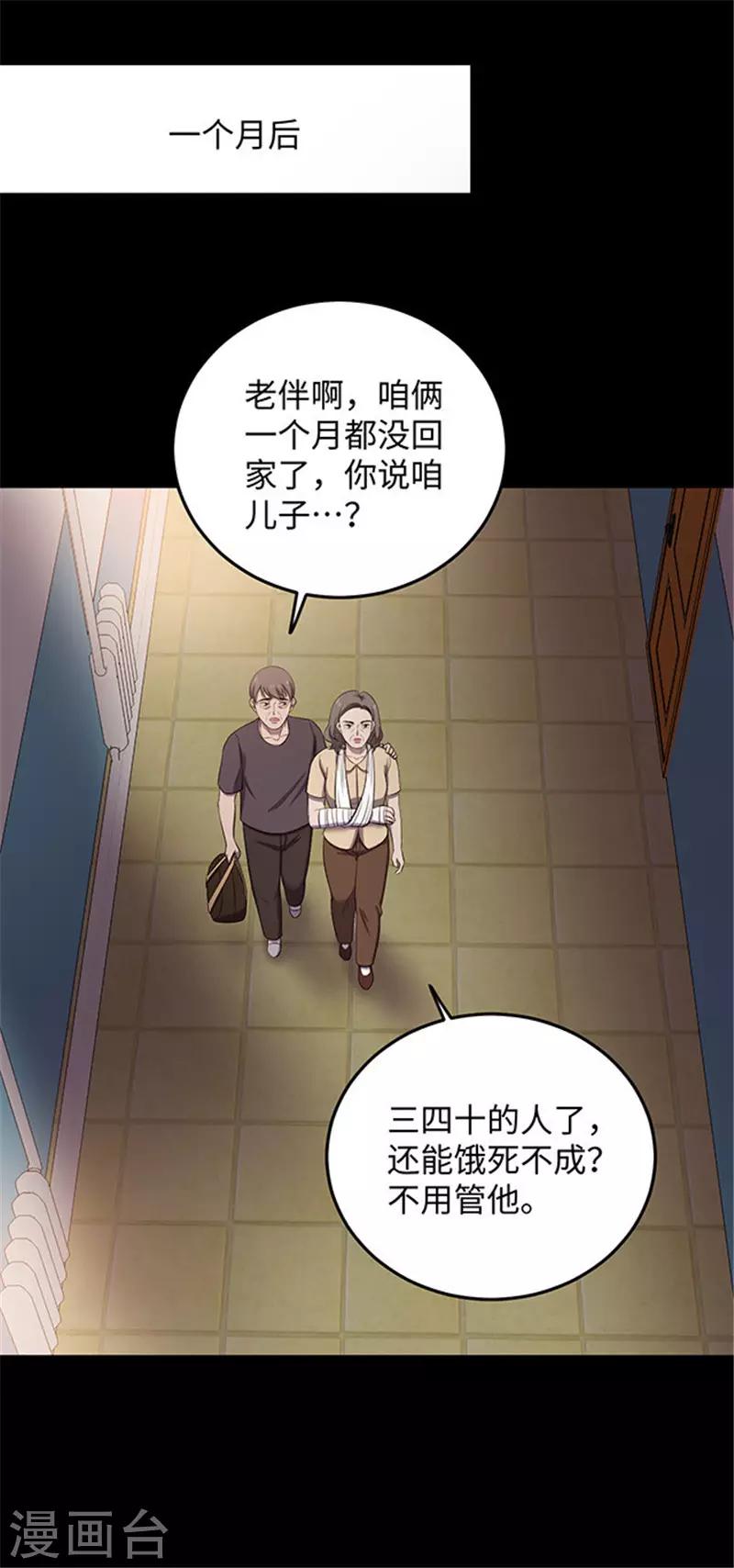 《密集黑洞》第153话 懒人木耳 第28页