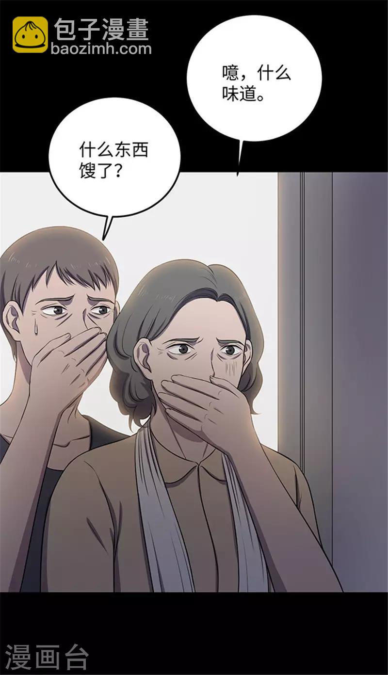 《密集黑洞》第153话 懒人木耳 第31页