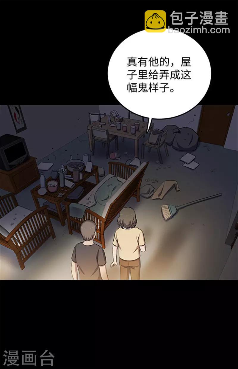 《密集黑洞》第153话 懒人木耳 第32页