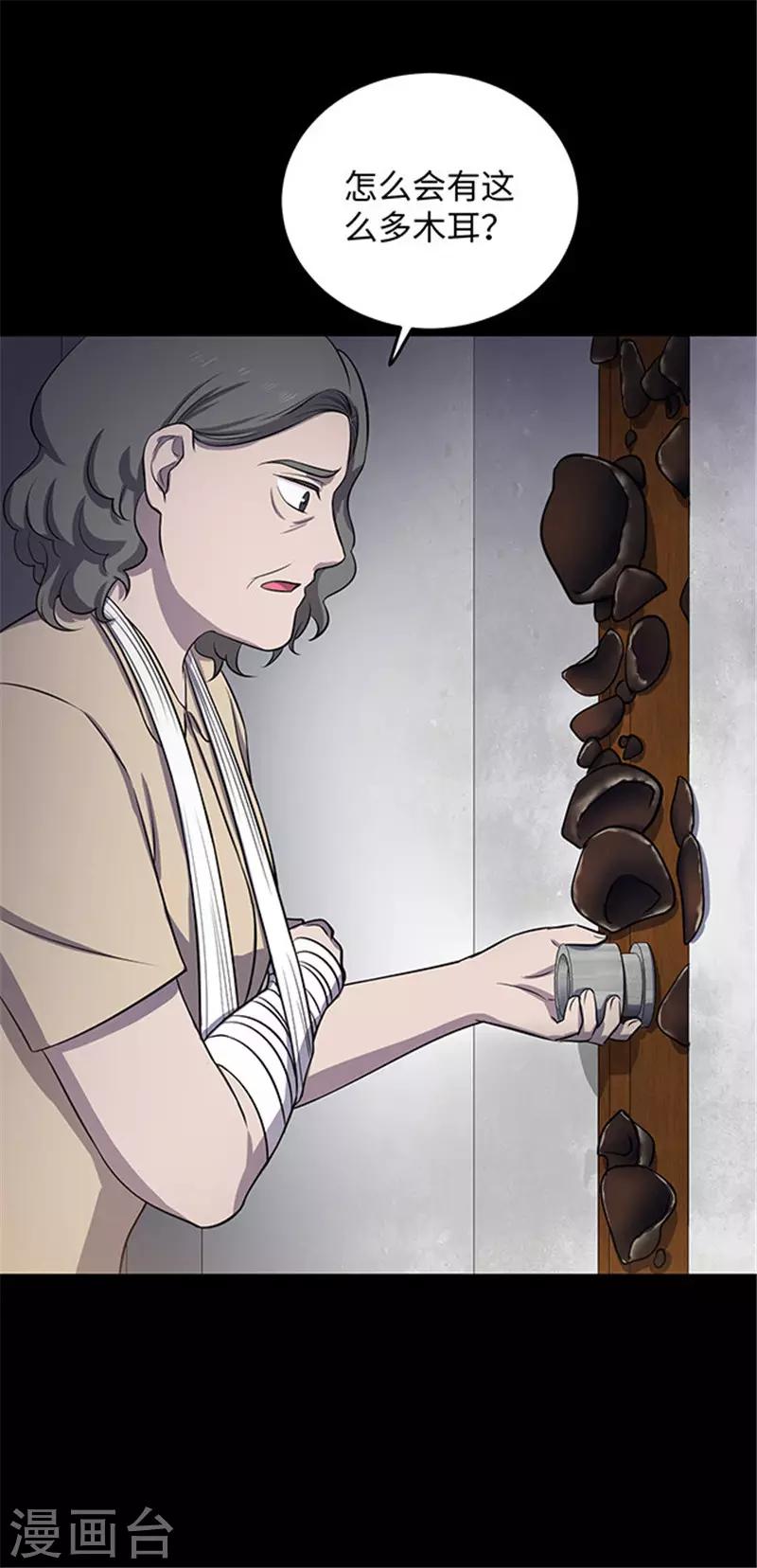 《密集黑洞》第153话 懒人木耳 第35页
