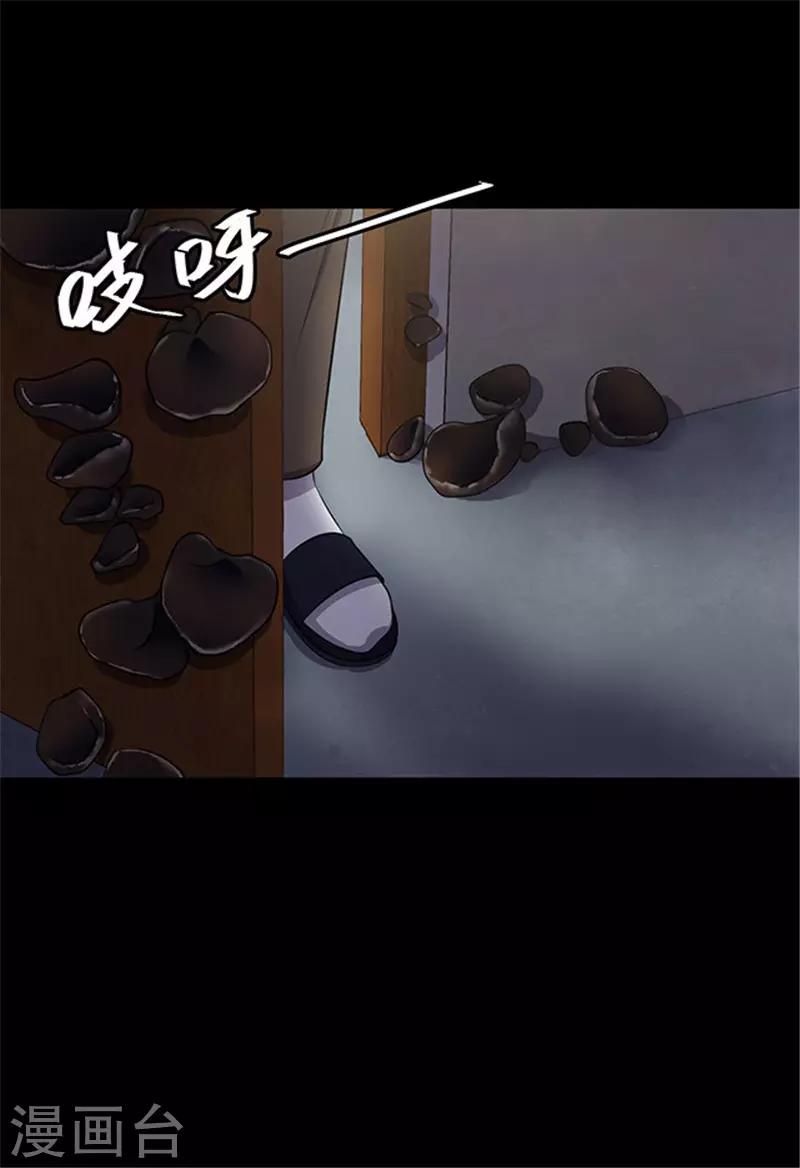 《密集黑洞》第153话 懒人木耳 第36页