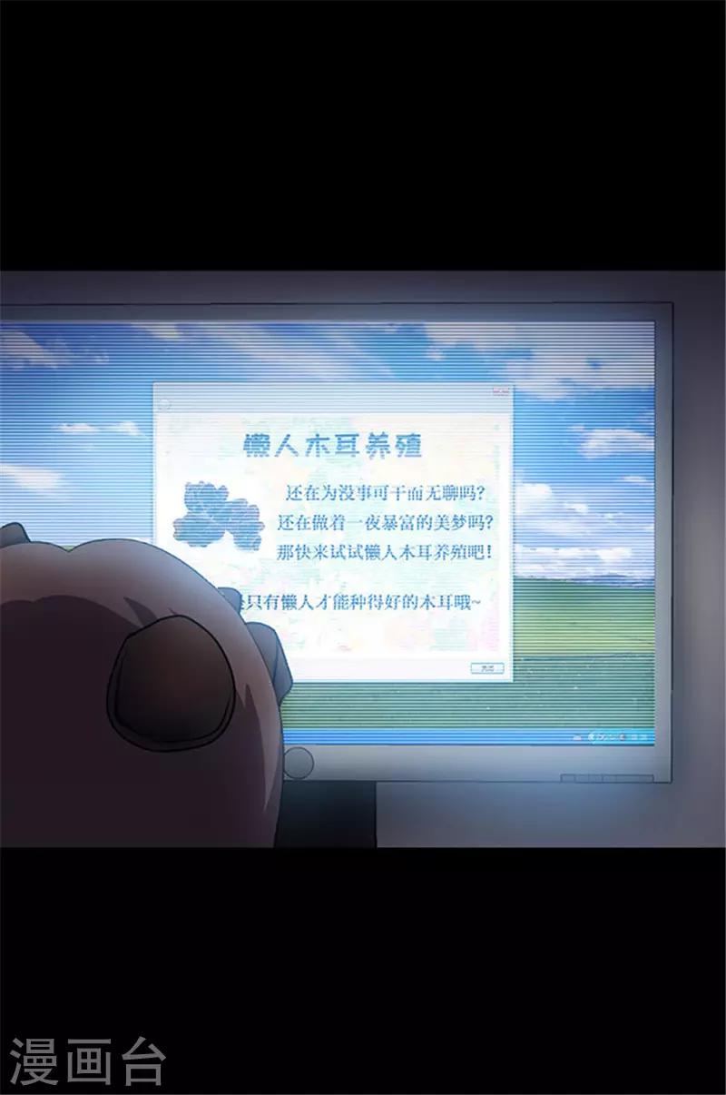 《密集黑洞》第153话 懒人木耳 第40页