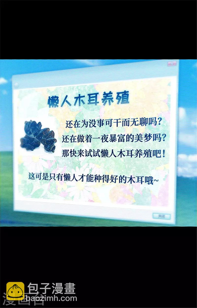 《密集黑洞》第153话 懒人木耳 第41页