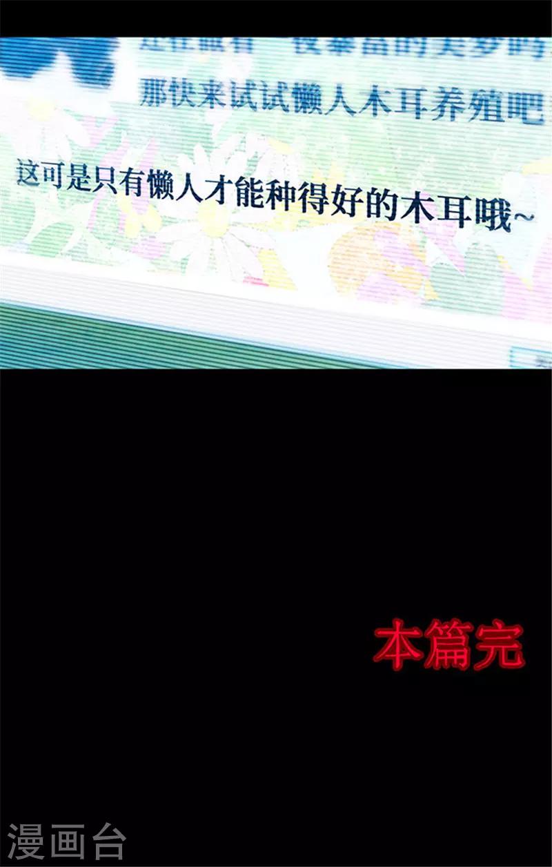 《密集黑洞》第153话 懒人木耳 第42页