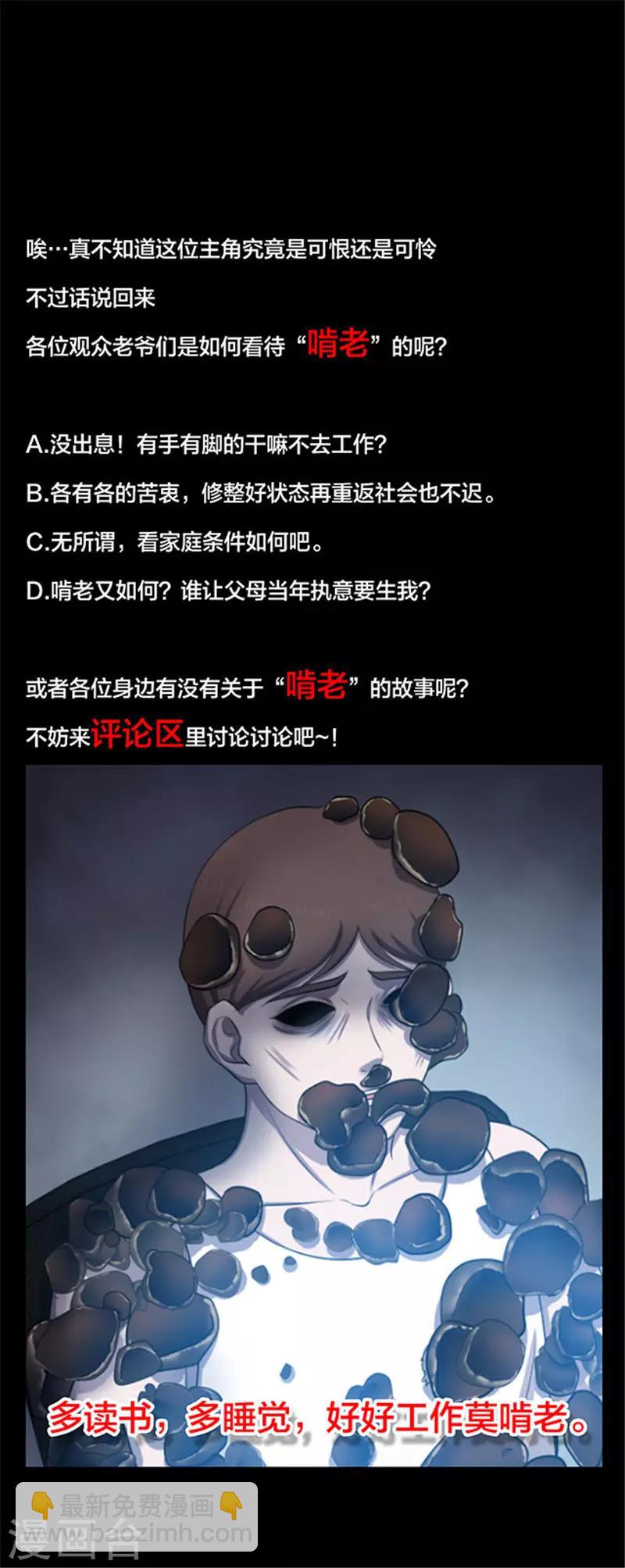 《密集黑洞》第153话 懒人木耳 第43页