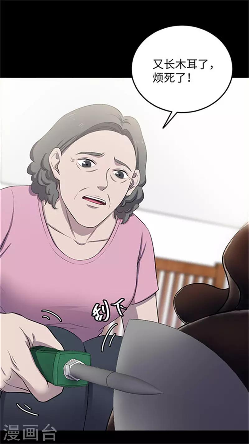 《密集黑洞》第153话 懒人木耳 第4页