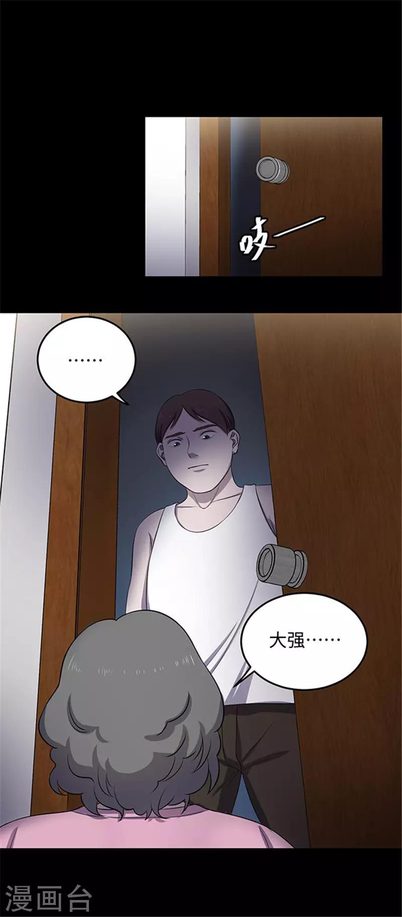 《密集黑洞》第153话 懒人木耳 第6页