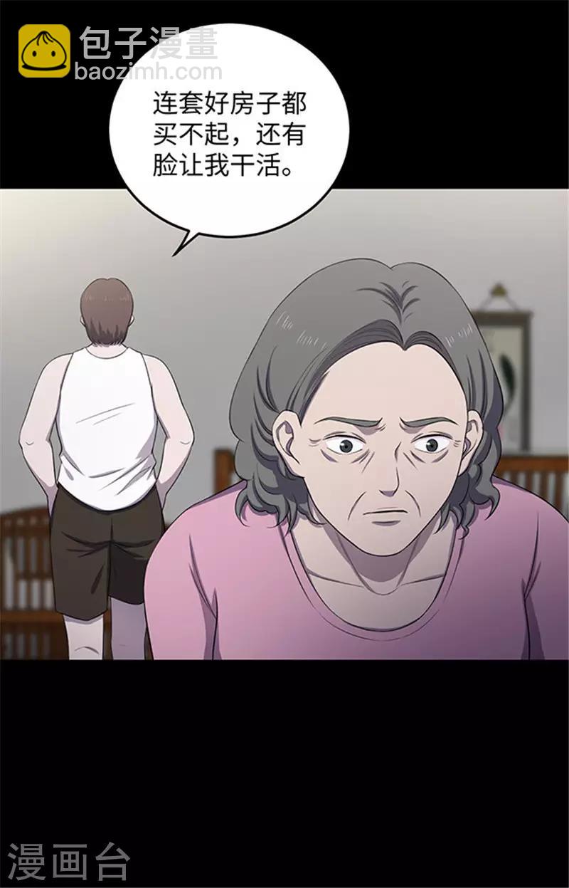 《密集黑洞》第153话 懒人木耳 第8页