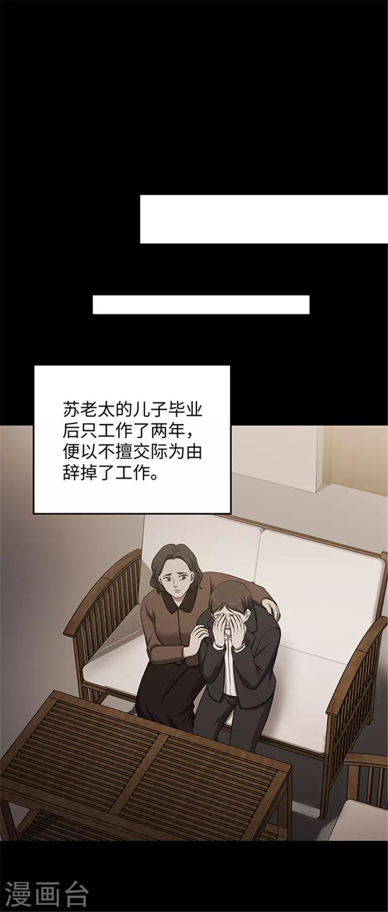 《密集黑洞》第153话 懒人木耳 第9页