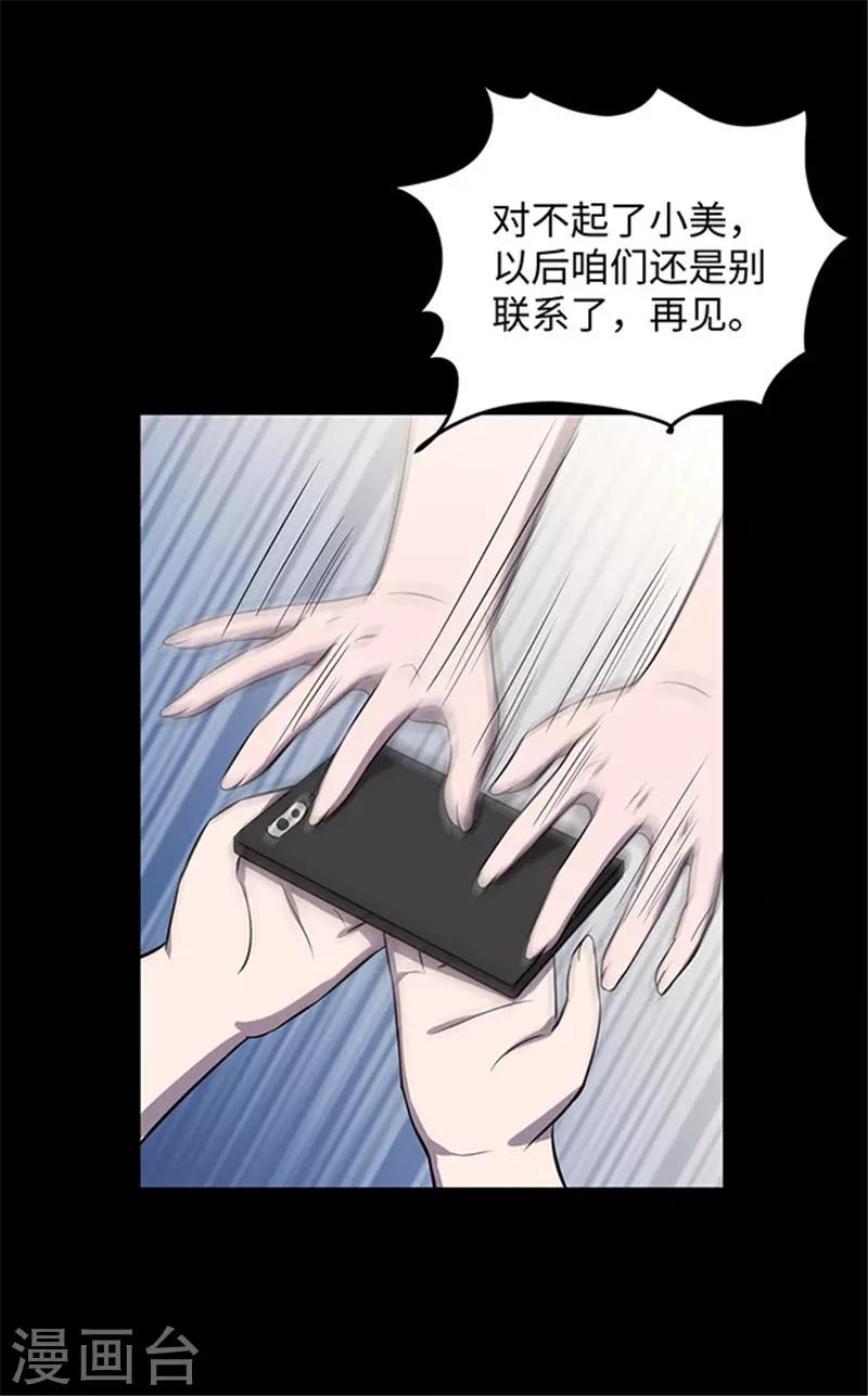 《密集黑洞》第152话 真爱3 第10页