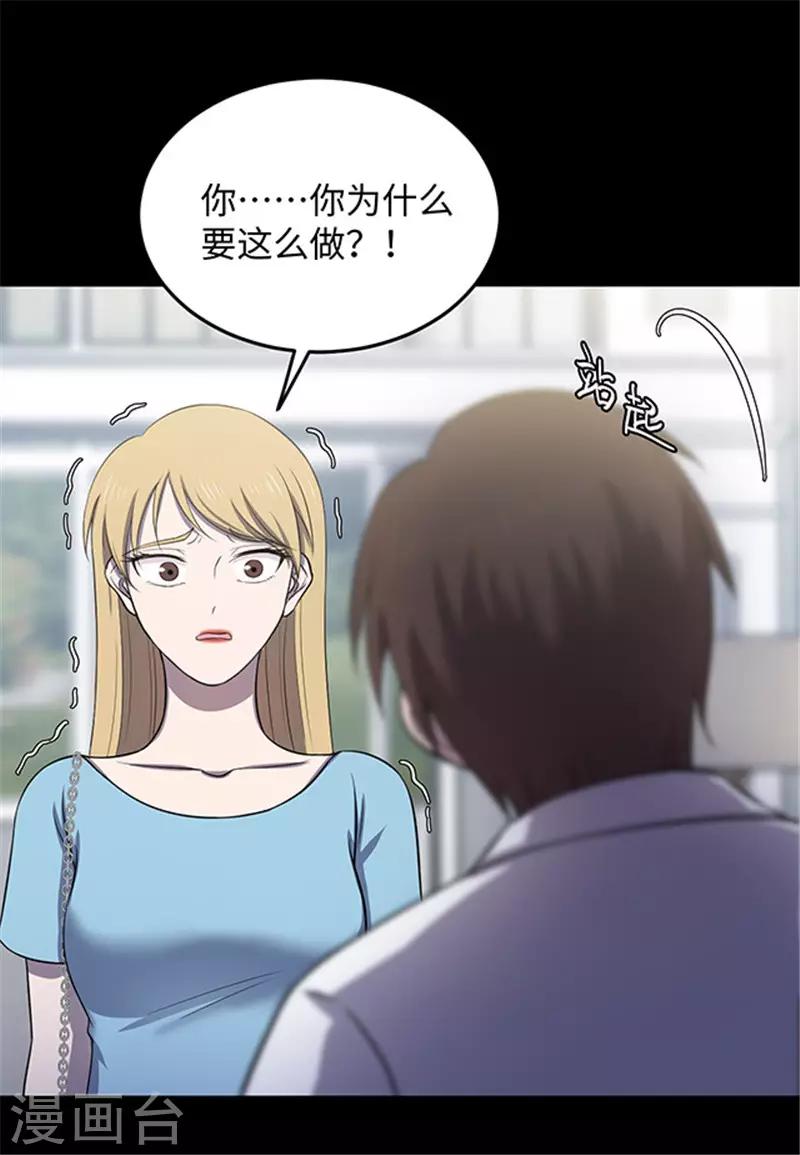 《密集黑洞》第152话 真爱3 第16页