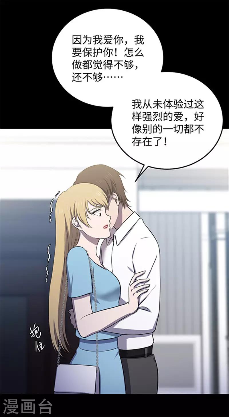 《密集黑洞》第152话 真爱3 第17页