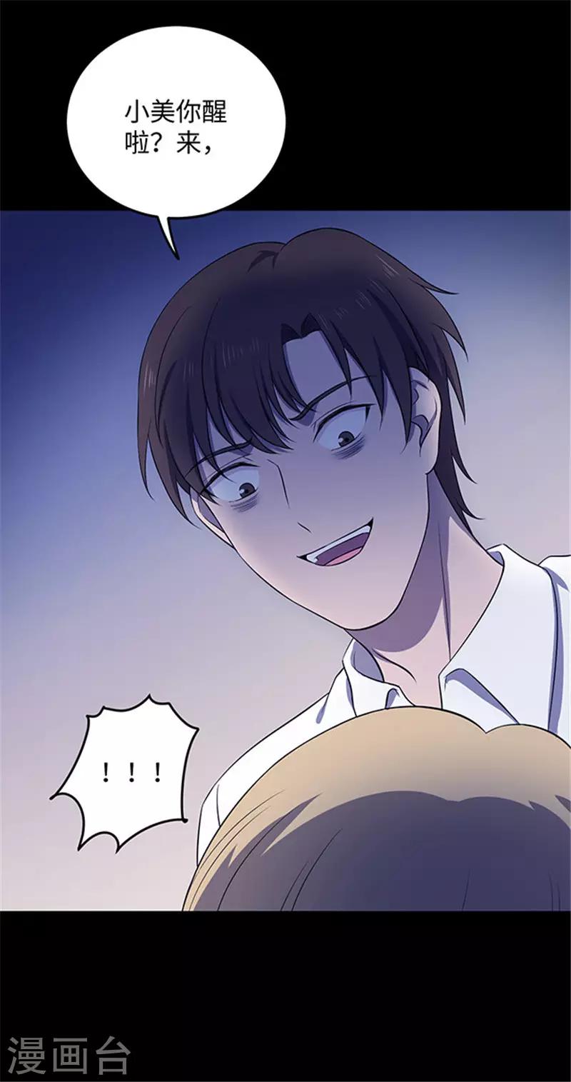 《密集黑洞》第152话 真爱3 第24页