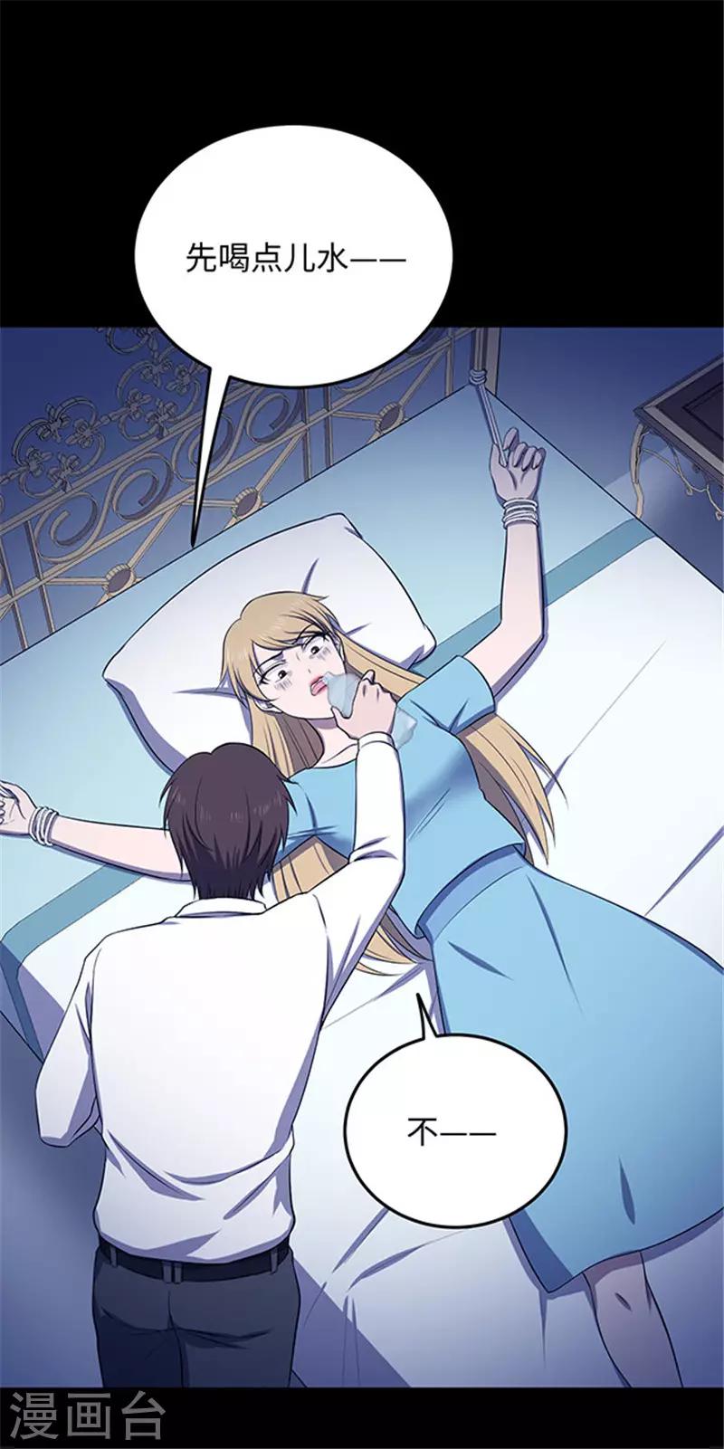 《密集黑洞》第152话 真爱3 第25页