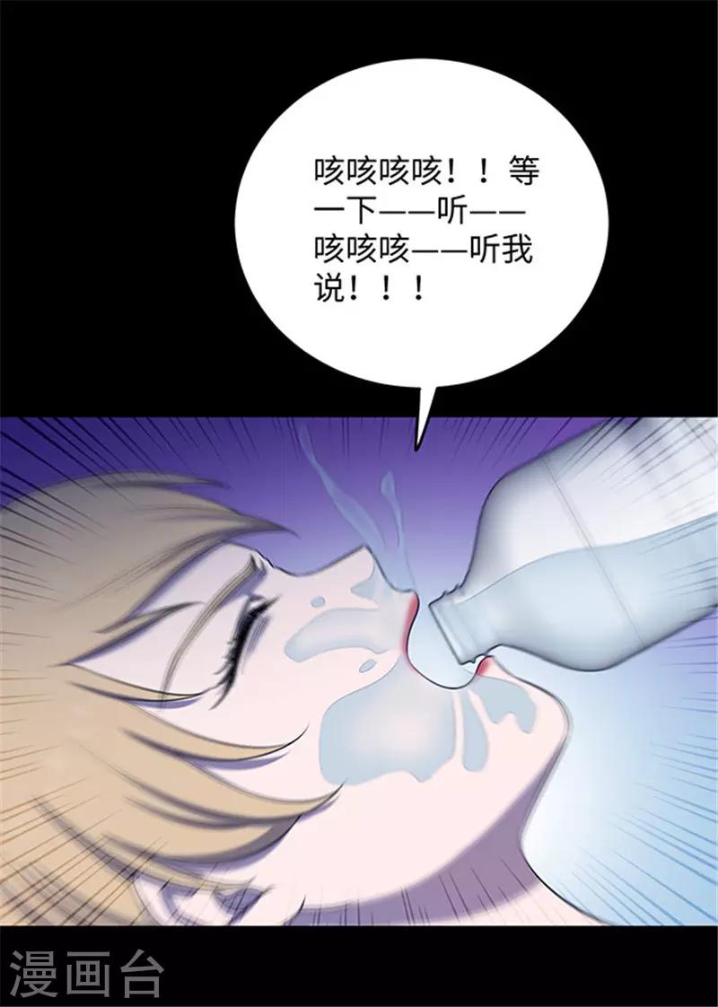 《密集黑洞》第152话 真爱3 第26页