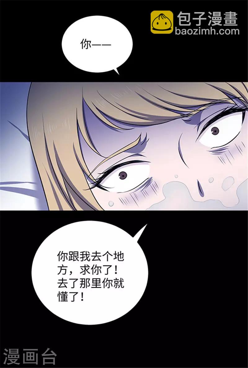 《密集黑洞》第152话 真爱3 第27页