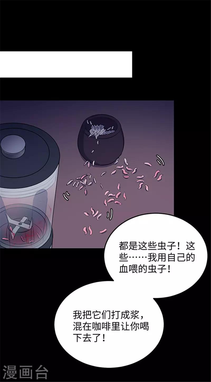 《密集黑洞》第152话 真爱3 第28页