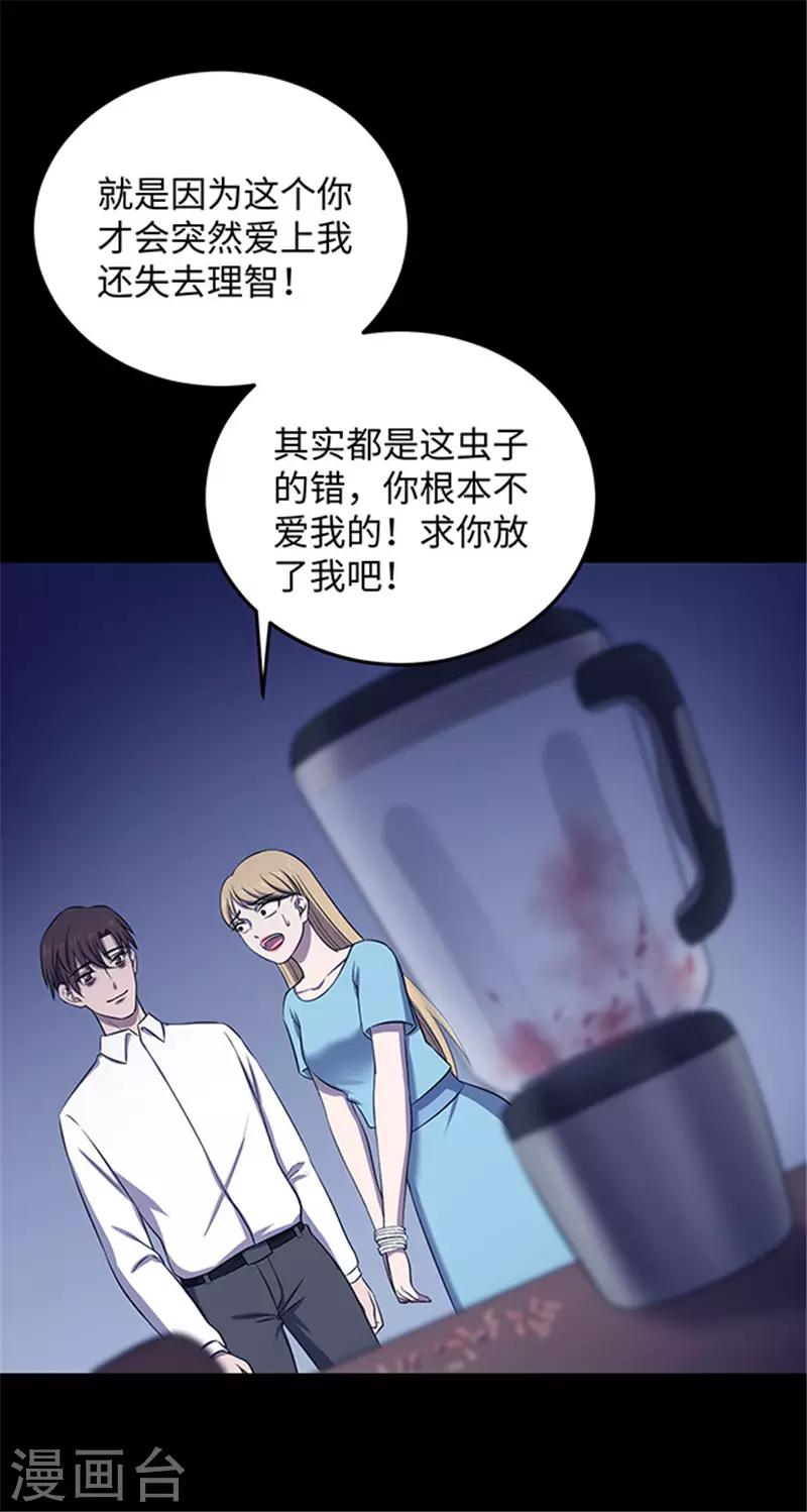 《密集黑洞》第152话 真爱3 第29页