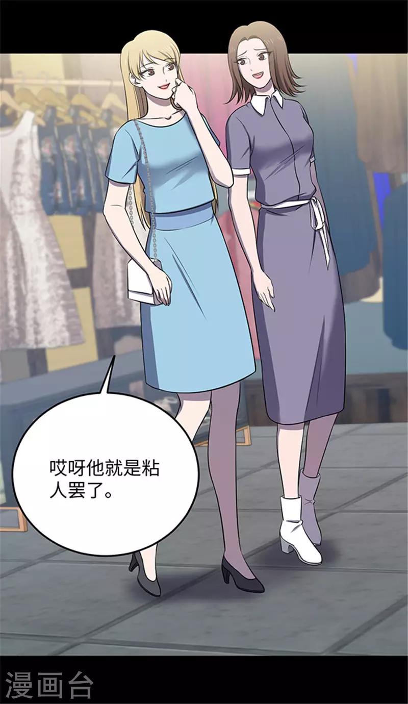 《密集黑洞》第152话 真爱3 第2页