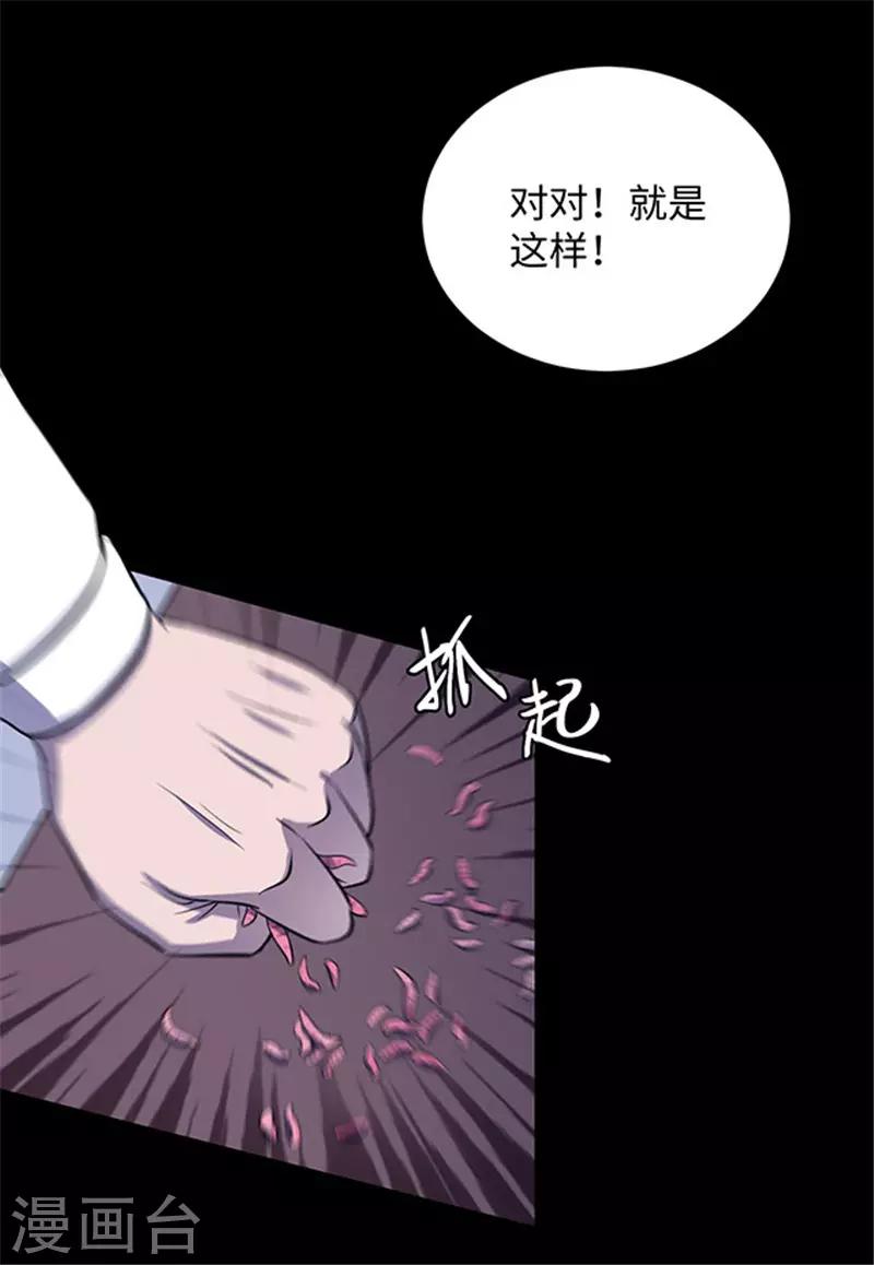 《密集黑洞》第152话 真爱3 第31页