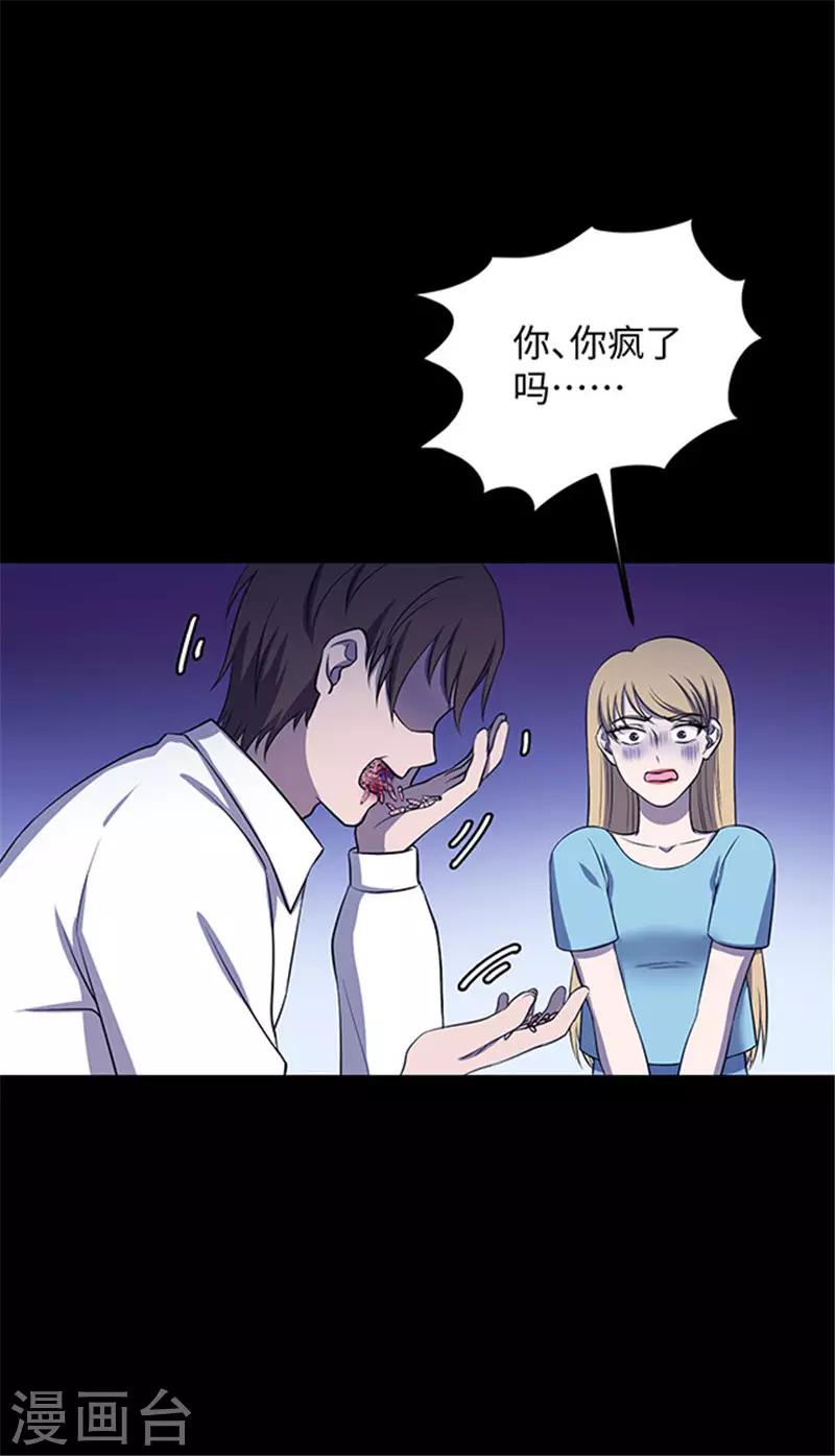 《密集黑洞》第152话 真爱3 第33页