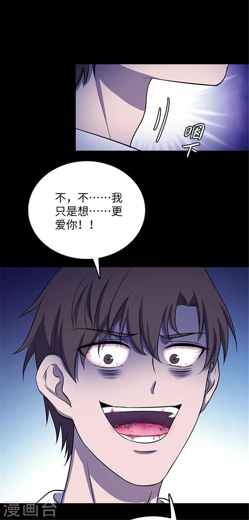《密集黑洞》第152话 真爱3 第34页
