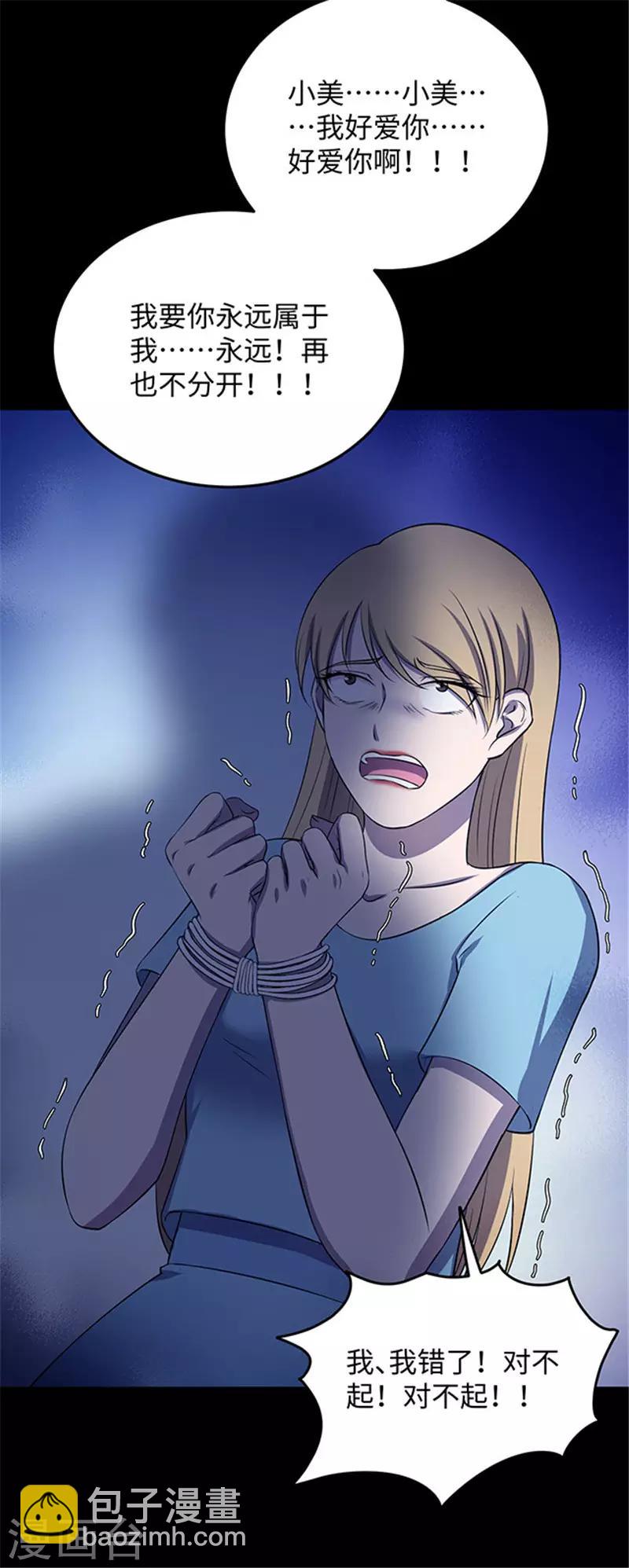 《密集黑洞》第152话 真爱3 第35页